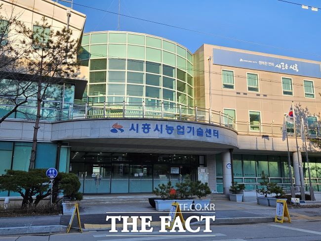 시흥시농업기술센터 전경./시흥시