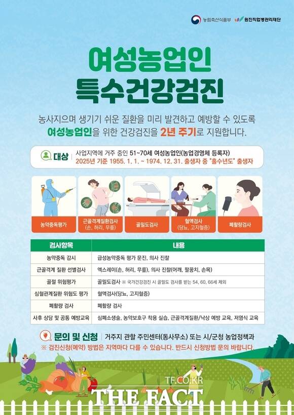 당진시 여성 농업인 특수건강검진비 지원사업 홍보 포스터. /당진시