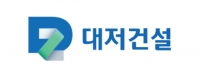  '경남 2위' 건설사마저…대저건설, 법정관리 신청