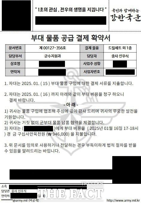 군 부대 사칭 가짜 공문. /당진시