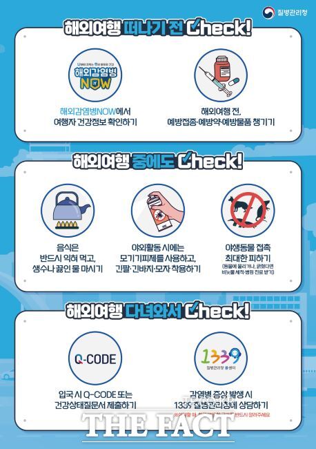 해외 감염병 예방수칙 안내문 /질병관리청