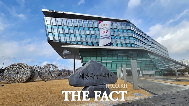 세종시청 /김형중 기자