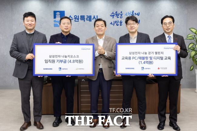 20일 삼성전자 임직원들이 취약계층 아동 지원에 사용해 달라며 6억2000만 원을 이재준 수원시장에게 전달하고 기념촬영을 하고 있다. /수원시