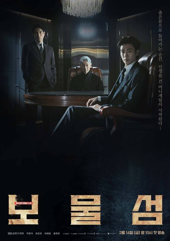 SBS 새 금토드라마 보물섬 메인 포스터가 공개됐다. /SBS