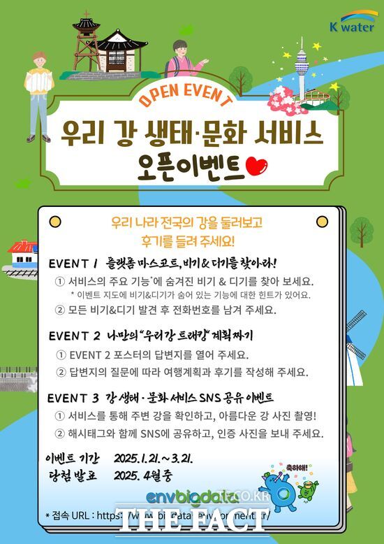 한국수자원공사(K-water)의 ‘우리 강(江) 생태·문화자원 분석 서비스’가 20일 정식 오픈했다. 사진은 홍보 포스터./한국수자원공사