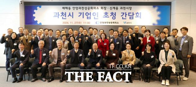 지난해 11월 열린 과천시 기업인 초청 간담회 모습.과천시