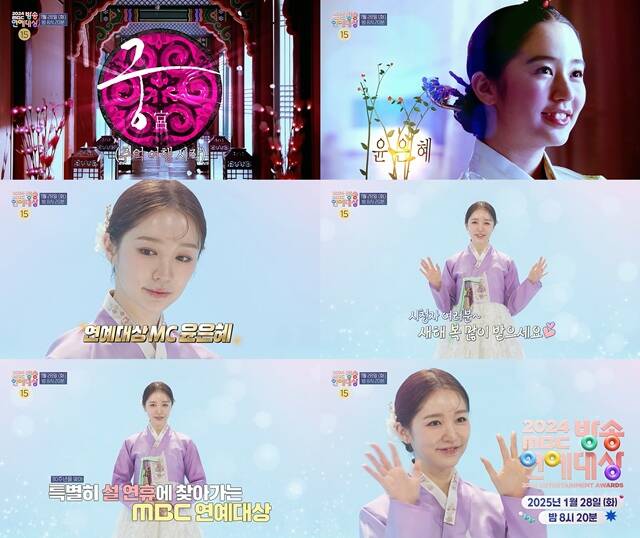 가수 겸 배우 윤은혜가 28일 방송되는 2024 MBC 방송연예대상 MC로 발탁됐다. /MBC 티저 영상 캡처