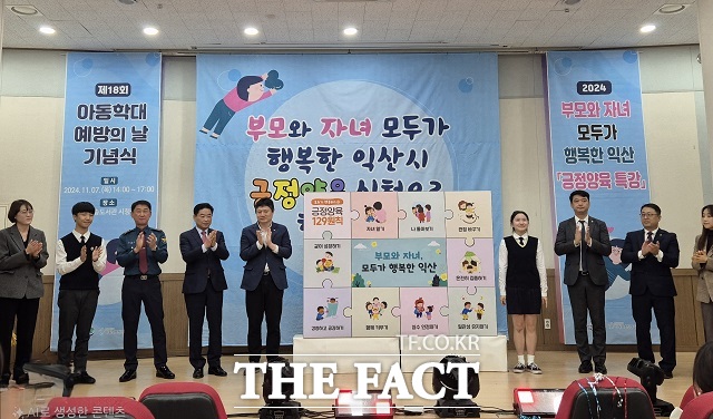 익산시가 아동이 안전한 도시 조성을 위해 종합계획을 수립하고 적극적인 대응에 나선다. /익산시