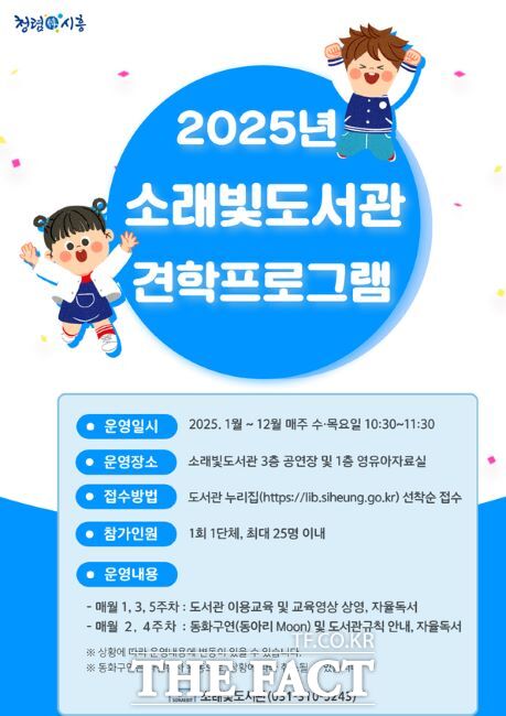 단체견학 프로그램 운영 안내문./시흥시 소래빛도서관