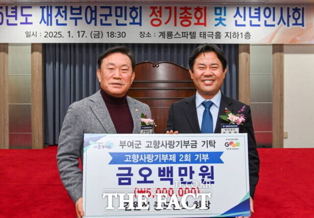 김원식 중도일보사 명예회장(왼쪽)이 지난 17일 2025 재전부여군민회 정기총회 및 신년인사회에서 박정현 부여군수에게 부여군 고향사랑기부금으로 500만 원을 기탁하고 있다. /부여군