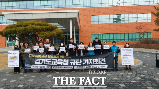 전국교직원노동조합 경기지부가 20일 도교육청 북부청사 앞에서 고교 교장의 갑질을 규탄하는 기자회견을 하고 있다./전교조 경기지부