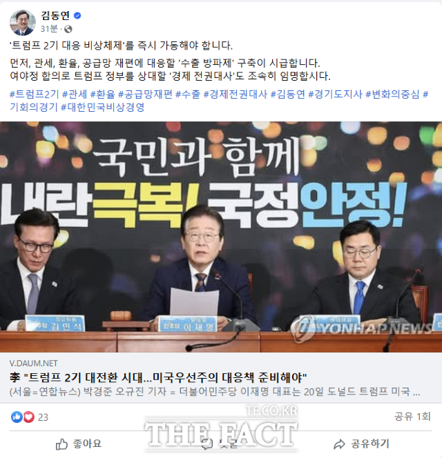 김동연 경기도지사 페이스북 발언 내용./페이스북 캡처