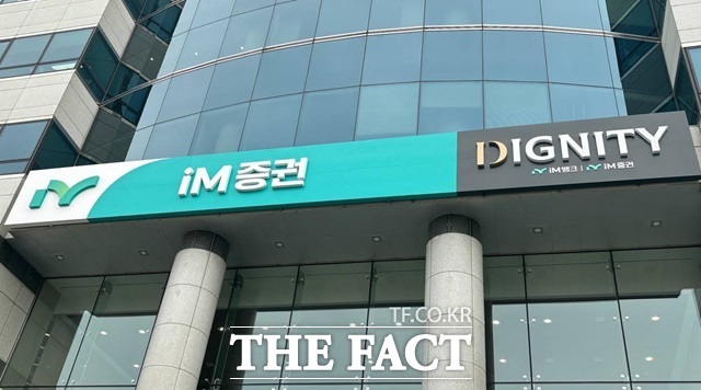 20일 iM증권이 부서장 인사를 단행했다고 밝혔다. /이라진 기자