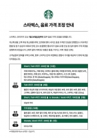  스타벅스, 24일부터 가격 인상…아메리카노 톨 사이즈 4700원