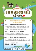  한국수자원공사, 국내 최초 '우리 강 생태·문화자원 분석 서비스' 오픈  