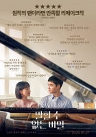  도경수·원진아 '말할 수 없는 비밀', 개봉 날짜 27일로 변경