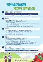  당진시농업기술센터, 제20기 당진농업기술대학 입학생 모집