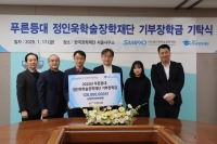  삼표그룹 정인욱학술장학재단, 한국장학재단에 1억2000만원 전달