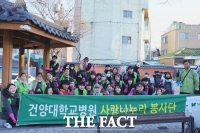  건양대병원 사랑의 연탄배달로 이웃에 온정 나눠