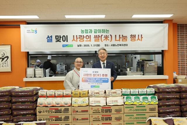 강호동 농협중앙회장(오른쪽)이 21일 서울 종로구 서울노인복지센터에서 열린 설 명절 사랑의 쌀 나눔 행사에서 관장 지웅 스님과 기념 촬영을 하고 있다. /농협중앙회
