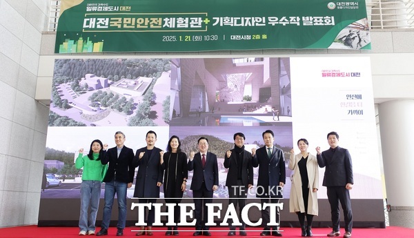 대전국민안전체험관 기획디자인 발표회가 21일 대전시청 2층 홀에서 개최됐다./대전시