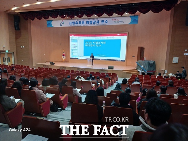 21일 충남과학교육원에서 사립유치원 원장과 행정실장 등 262명을 대상으로 예방 중심 감사문화 정착을 위한 사립유치원 예방감사 연수를 진행하고 있다. /충남교육청