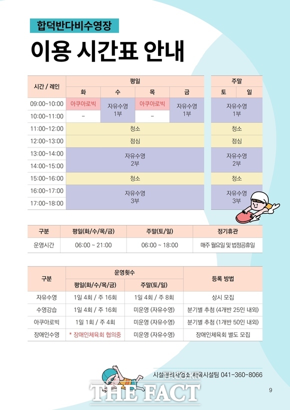 당진 합덕 반다비 수영장 이용시간표 /당진시