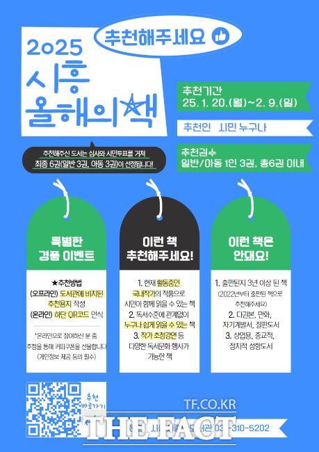 ‘2025 시흥 올해의 책’ 안내문./시흥시 중앙도서관