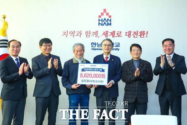 한남대학교 은퇴교수 모임인 성지회(회장 김조년 사회복지학과 명예교수)가 21일 학생들에게 따뜻한 아침밥 한끼를 위한 후원금 562만 원을 기탁했다. /한남대학교