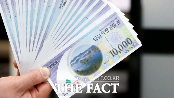 임실사랑상품권. /임실군