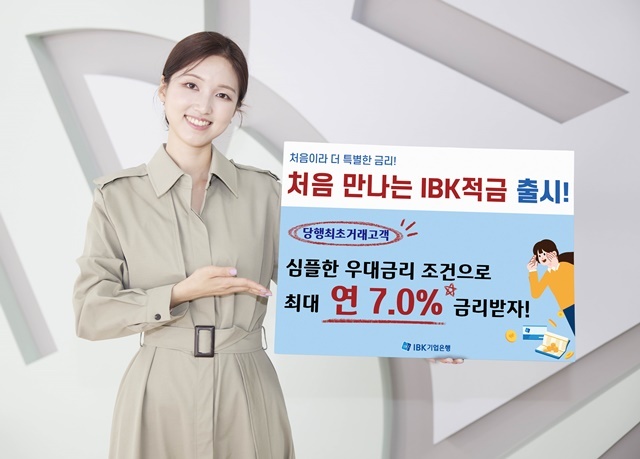 IBK기업은행이 기업은행을 처음 거래하는 고객에게 심플한 우대조건으로 고금리를 제공하는 비대면 전용 적립식, 거치식 신상품을 출시했다. /IBK기업은행