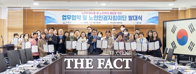 익산시가 전북사회서비스원 관계자를 비롯해 익산 소재 22개 노인복지시설의 시설장과 종사자 30여 명이 참석한 가운데 노인 인권 보호 및 노인학대 예방을 위한 업무협약을 체결하고 노인인권지킴이단 발대식을 했다. /익산시