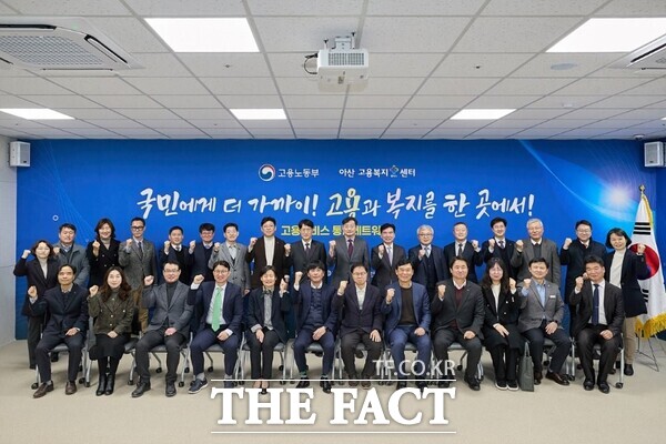 20일 아산시 배방읍 고용복지플러스센터에서 개최된 ′고용서비스 통합네트워크′ 출범식 참석자들이 기념사진을 찍고 있다. /아산시