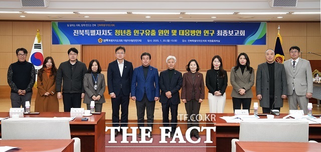 전북도의회 지방자치발전연구회는 전북도 청년층 인구유출 원인 및 대응방안 연구 최종보고회를 개최했다. /전북도의회