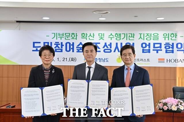 21일 충남도청 상황실에서 도민참여숲 조성 관련 기부문화 확산 및 수행 기관 지정을 위한 업무협약식이 열렸다. 왼쪽부터 지영선 서울그린트러스트 이사장, 김태흠 충남도지사, 김선규 호반그룹 회장 /충남도