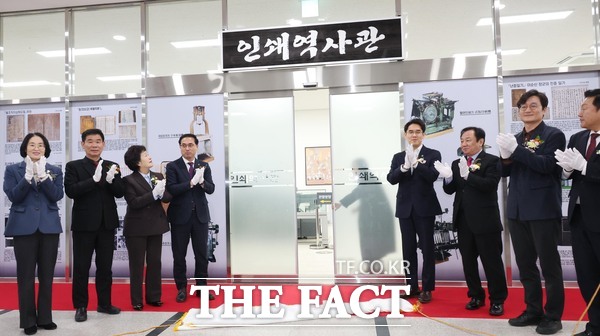대전 동구 인쇄역사관 개관식 모습 /대전 동구