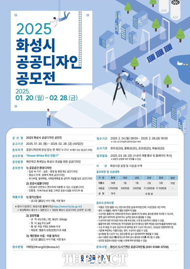 화성시 공공디자인 공모전 홍보물./화성시