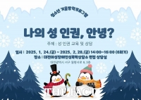  대전여성장애인성폭력상담소, 청소년 성 인권 교육 참여자 모집