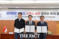  충남도, 美 이어 싱가포르·스위스 기업과 6700만 불 투자 협약