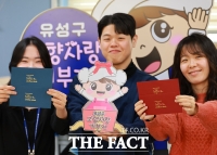  대전 유성구, 설명절 맞아 고향사랑기부제 홍보 용돈 봉투 제작