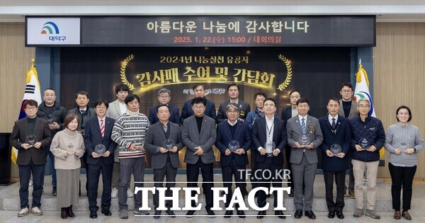 대전 대덕구는 22일 지난해 지역의 어려운 이웃돕기에 적극 기여한 나눔실천 유공자 30명을 초청, 간담회를 개최하고 감사패를 전달했다./대덕구