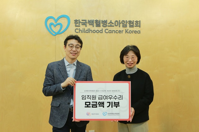 대상이 지난해 모금한 임직원 급여우수리 1억5000만원을 기부했다. /대상