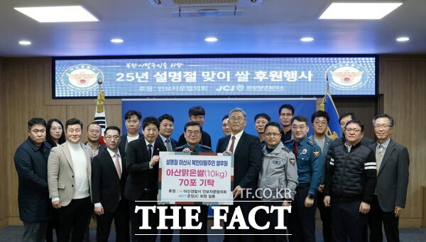 21일 아산경찰서 안보자문협의회와 JCI온양청년회의소가 설명절 맞이 북한이탈주민에게 아산 맑은 쌀(10㎏) 70포를 후원하는 행사를 개최한 후 기념사진을 찍고 있다. /아산경찰서