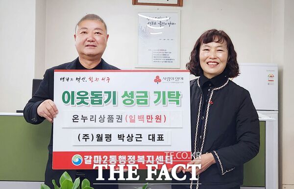 대전지역 건설업체인 주식회사 월평이 22일 대전 서구 갈마2동 지역사회보장협의체에 관내 취약계층을 위한 온누리상품권 100만 원을 기탁했다. /대전 서구