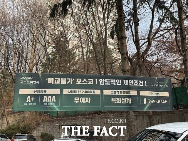 포스코이앤씨는 경쟁사 대비 높은 신용등급(A+), 사업비 PF 2400억원 무이자 대여, 특화설계, 1군 브랜드를 강점으로 내걸었다. /황준익 기자