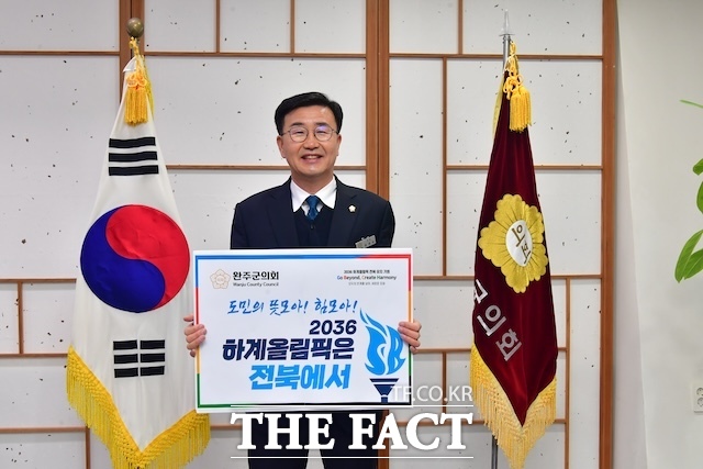 완주군의회 유의식 의장이 22일 도민의 뜻 모아! 힘 모아! 2036 하계올림픽은 전북에서란 문구가 적힌 피켓을 들고 2036년 하계올림픽 전북 유치 기원 GBCH 챌린지에 동참했다. /완주군의회