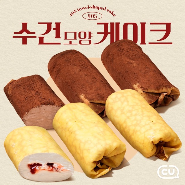 이달 CU, GS25, 세븐일레븐이 잇달아 수건케이크 상품을 출시하면서 올해 편의점 디저트 경쟁 포문을 열었다. /BGF리테일