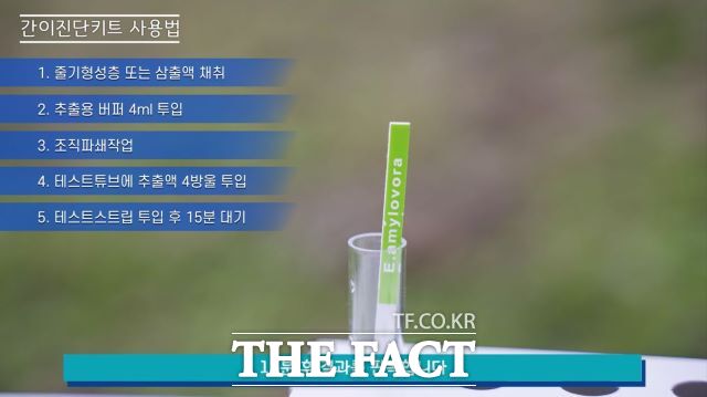 과수화상병 간이진단키트 사용법 영상 이미지./경기도농업기술원