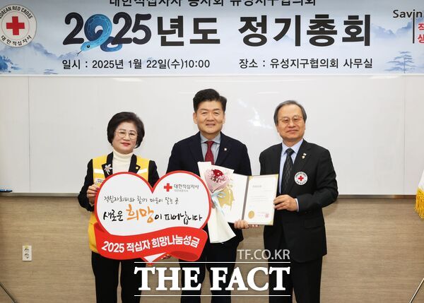 김동수 대전 유성구의회 의장(가운데)이 22일 대한적십자사 유성지구협의회 정기총회에 참석해 2025년도 적십자 특별회비를 전달했다. /유성구의회