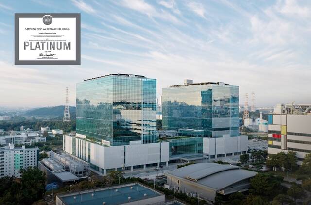 경기 용인시 기흥구에 있는 삼성디스플레이 신사옥 삼성디스플레이리서치가 글로벌 친환경 건축물 인증 제도인 LEED에서 플래티넘 등급을 받았다. /삼성디스플레이